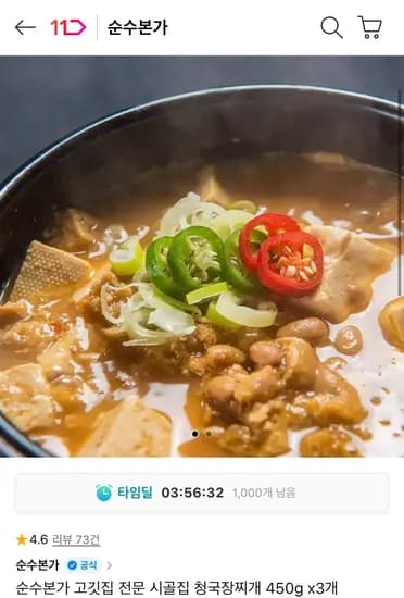 청국장찌개 450g x 3팩