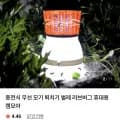 충전식 LED 무선 모기 퇴치기