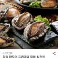 완도 활전복 특대 6-7미