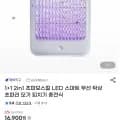 2in1 초파리 모기 LED 스마트 무선 퇴치기