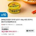 동원참치 라이트 살코기 150g 10캔 (19,90원/무료)