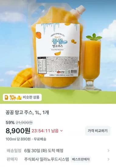 꽁꽁 망고주스