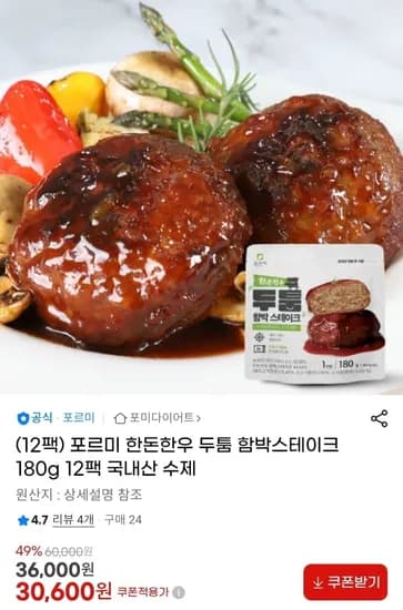 국내산 한돈한우 두툼 함박스테이크 180g 12팩