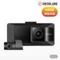 아이나비 QXD9000 미니 2채널