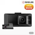 아이나비 QXD9000MINI 전후방 QHD 2채널 WIFI 블랙박스