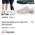 블랙야크 고어텍스 신발 요크셔 시프트