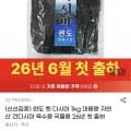 6월 첫 출하 햇다시마 실속형 1kg (11,900원/무료배송)