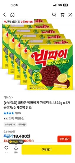 빅파이 제주레몬허니 32g x 4개 18,400원 (무료)4