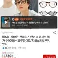 블루라이트,자외선 차단 안경 썬글라스 리퍼브(0,480원/3000원)1