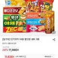 인기과자 14봉세트 (11,630원/무료)