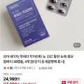 루테인 지아잔틴 눈 건강 4개월분 (23,900원/무배)