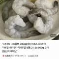 냉동 칵테일새우 21-25  900g 2개+오돌뼈 300g 증정 (29,900원/무료)