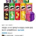 프링글스 3+3+3 골라담기+프링글스 트레이 (16,900원/무료)