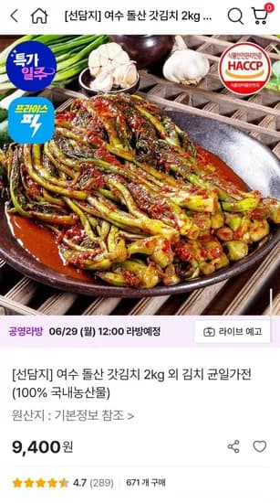 선담지 여수 돌산 갓김치 2kg 외 김치 균일가전 (00% 국내농산물) (9,400원/무배)1