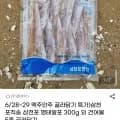 맥주안주 모음전) 삼천포직송 명태알포 300g 외 건어물 골라담기 (1,900원~/무배)1
