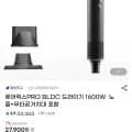에어릭스PRO BLDC 드라이기(27,900원/무료)