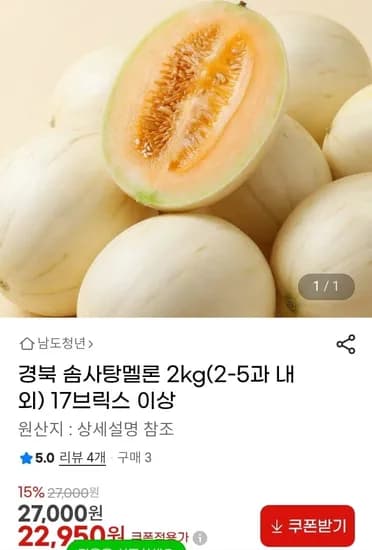 경북 솜사탕 멜론 2kg
