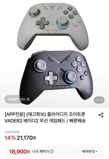 플라이디지 조이트론 VADER 베이더2 무선 게임패드