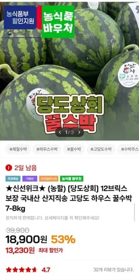 고당도 하우스 꿀수박 7-kg 12브릭스보장