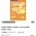 대일밴드뉴 오리지날 혼합형 일반밴드 120매 (10,900원/무료)