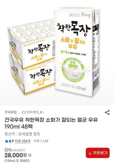 건국우유 착한목장 소화가 잘되는 멸균 우유 190ml 48팩 (28,000원/무배)