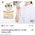 뉴케어 미니 구수한맛 150ml 24팩