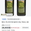 엑스트라 버진 올리브오일 750ml 2병 (26,900원/무료)