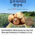 길쑤파머KS 국내산 햇양파 5kg 사이즈혼합 (6,500원/무료)