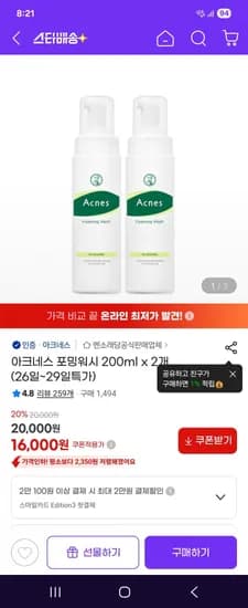 아크네스 포밍워시 200ml 2개 (16,000원/무배)