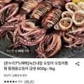 통찜용오징어 급냉 600g (9,880원/무료)