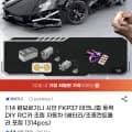 1:14 람보르기니 시안 1314pcs 테크니컬 동력 DIY RC카 27,900원