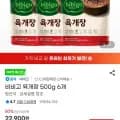 비비고 육개장 500g 6개 (15,860원/무료)