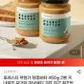 포레스티 무첨가 땅콩버터 430g 2병 국내제조 무가당 피넛버터 (15,900원/무료)