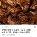 맛있는 양념 la 소갈비 1kg 해썹인증 (25,930원/무배)