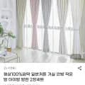 형상100%암막 일반커튼 방한 2장세트
