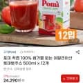 포미 착즙 100% 첨가물 없는 이탈리아산 토마토주스 500ml