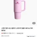 스탠리 퀜처 H2.0 플로우 스테이트 텀블러 887ml(22,000/무료)