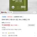 한예지 페르니 도톰 순수 3겹 30롤, 2개 (11,900/무료)