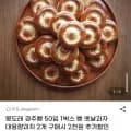몽도레 경주빵 50입 1박스 (22,910원/무료)