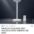 보랄 BLDC 저소음 리모컨 선풍기 HNZ-BLDC100MF