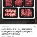 소고기 1.2kg 홈파티 세트 (황제갈비, 부채살, 등심, 토시살, 우삼겹 구성)