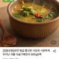 다슬기해장국 500g 5팩 (15,920원/무료)