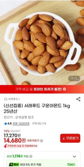 서래푸드 구운아몬드 25년산 1kg