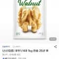 호두 1kg 한솔 2년 햇상품