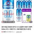 칭따오 0.0 논알콜릭 전용잔 선물팩 500ml 8캔 + 전용잔 + 레몬체험캔 (13,900원/무료)