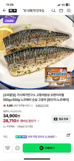 가시제거연구소 고등어밥상 오렌지라벨 550g * 2개(2,710원/무료)