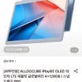 알도큐브 iPlay60 OLED 10인치 LTE 태블릿 글로벌버전 4+128GB (107,600원/무료)