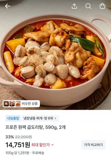 원팩 곱도리탕 2팩