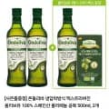 온돌리바 스페인산 엑스트라버진 올리브유 500ml 3개 (28,900원 / 무배)