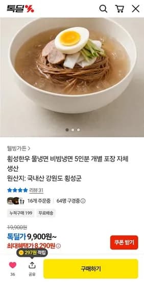 횡성한우물냉면 5인분  (8,290원/무료)